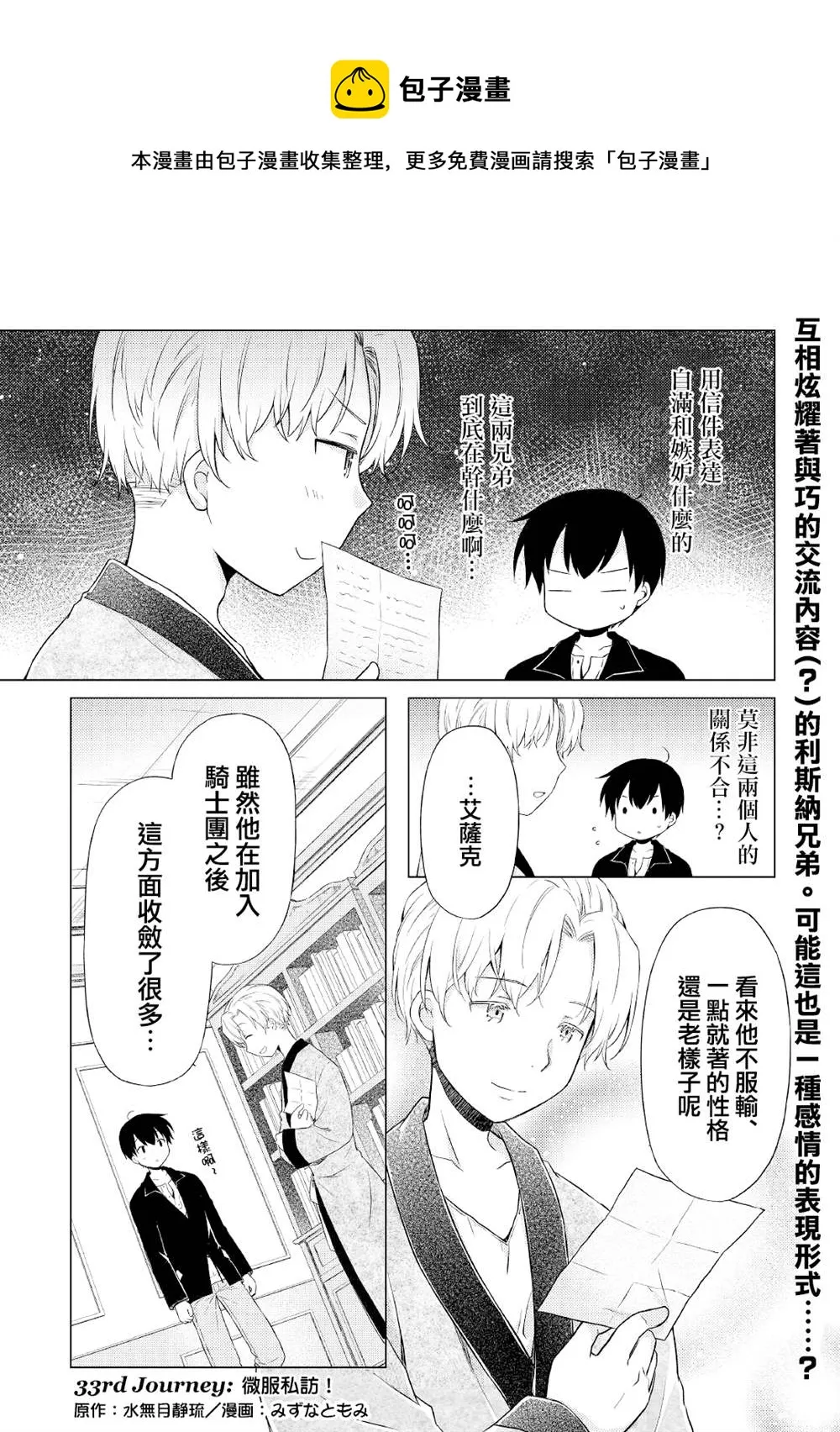 第33话 第1页