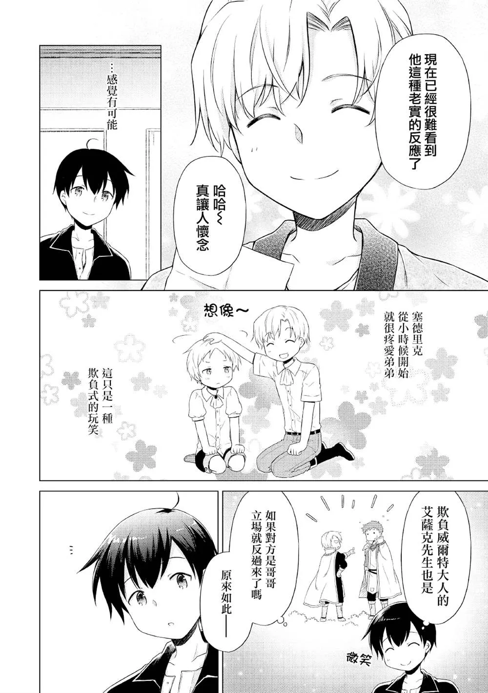 第33话 第2页