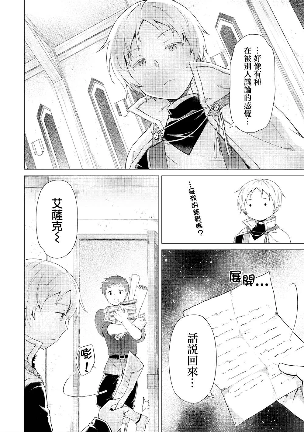 第33话 第4页