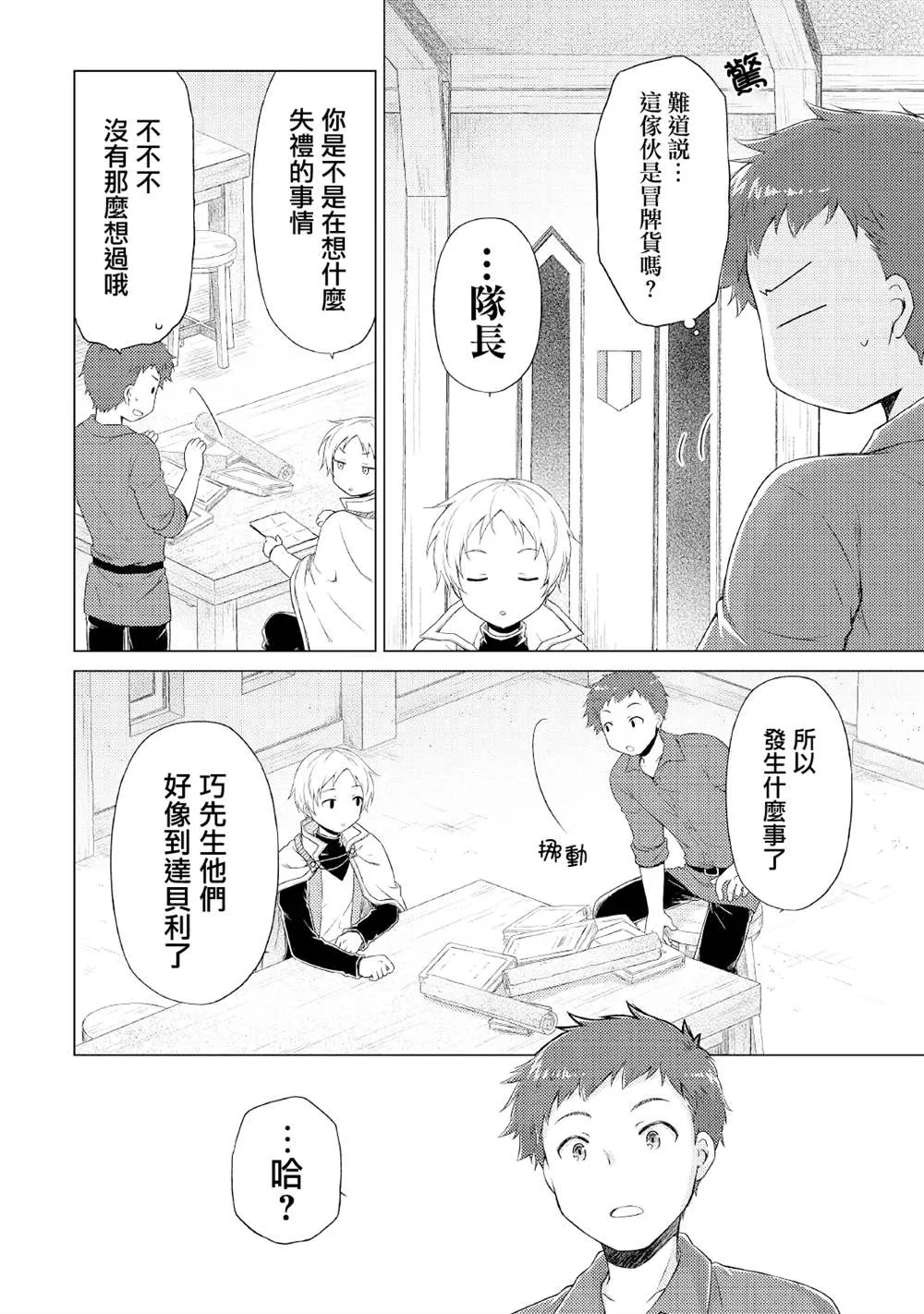 第33话 第6页