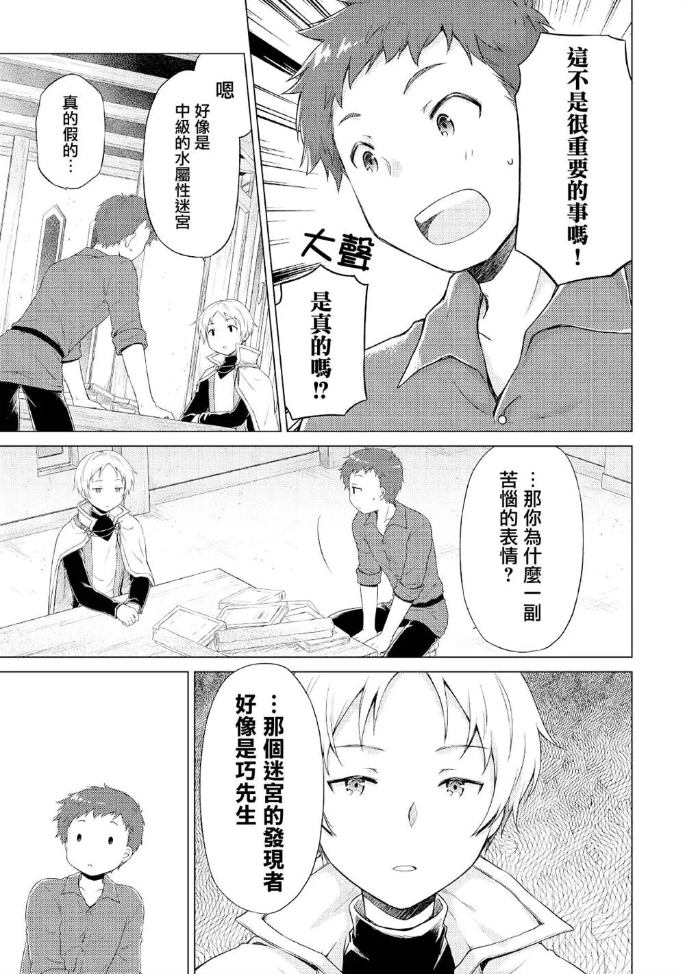 第33话 第9页