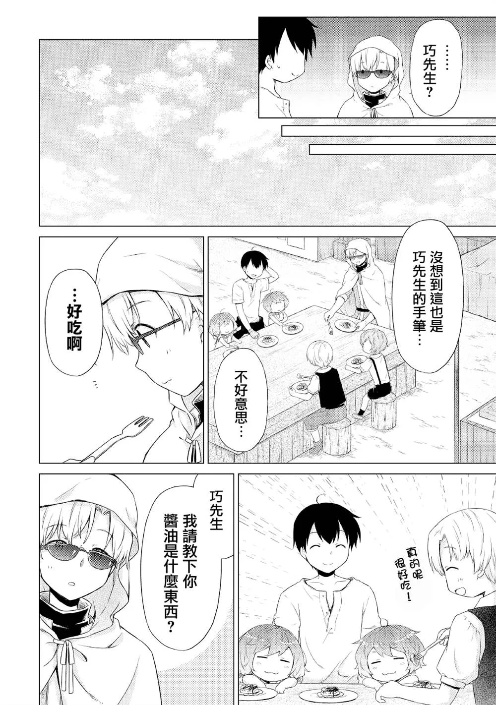 第33话 第20页