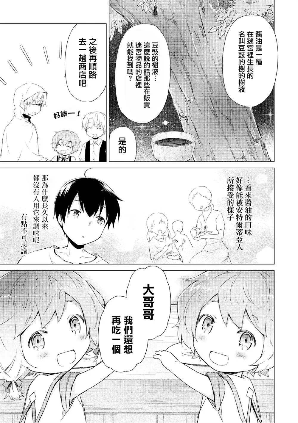 第33话 第21页