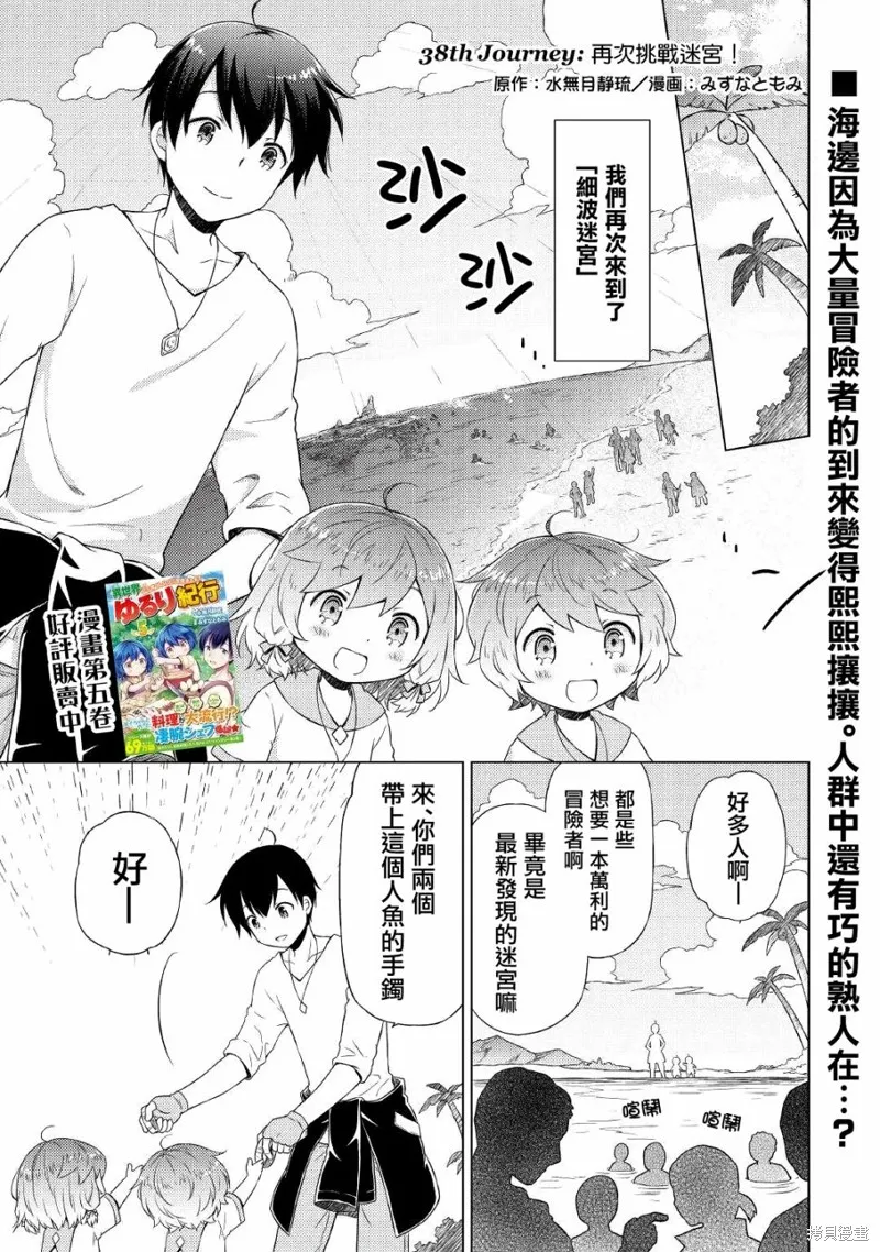 第38话 第1页