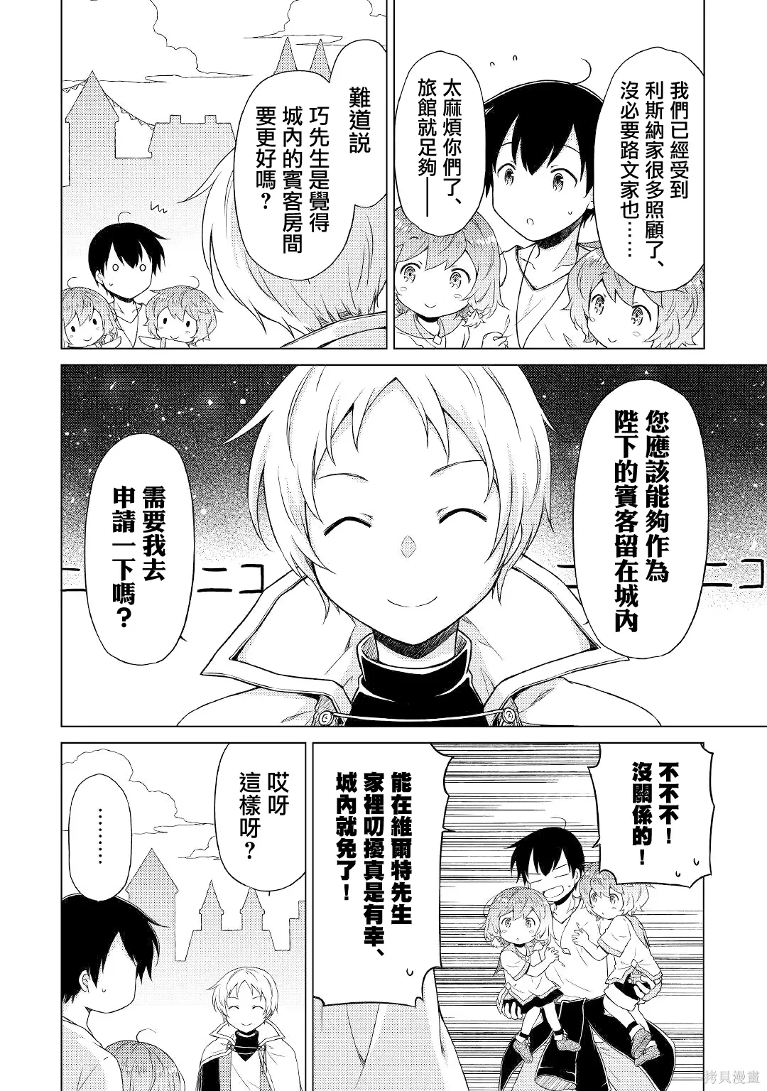 第49话 第2页
