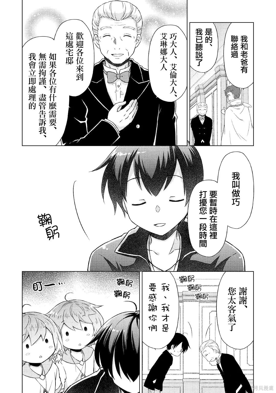 第49话 第8页