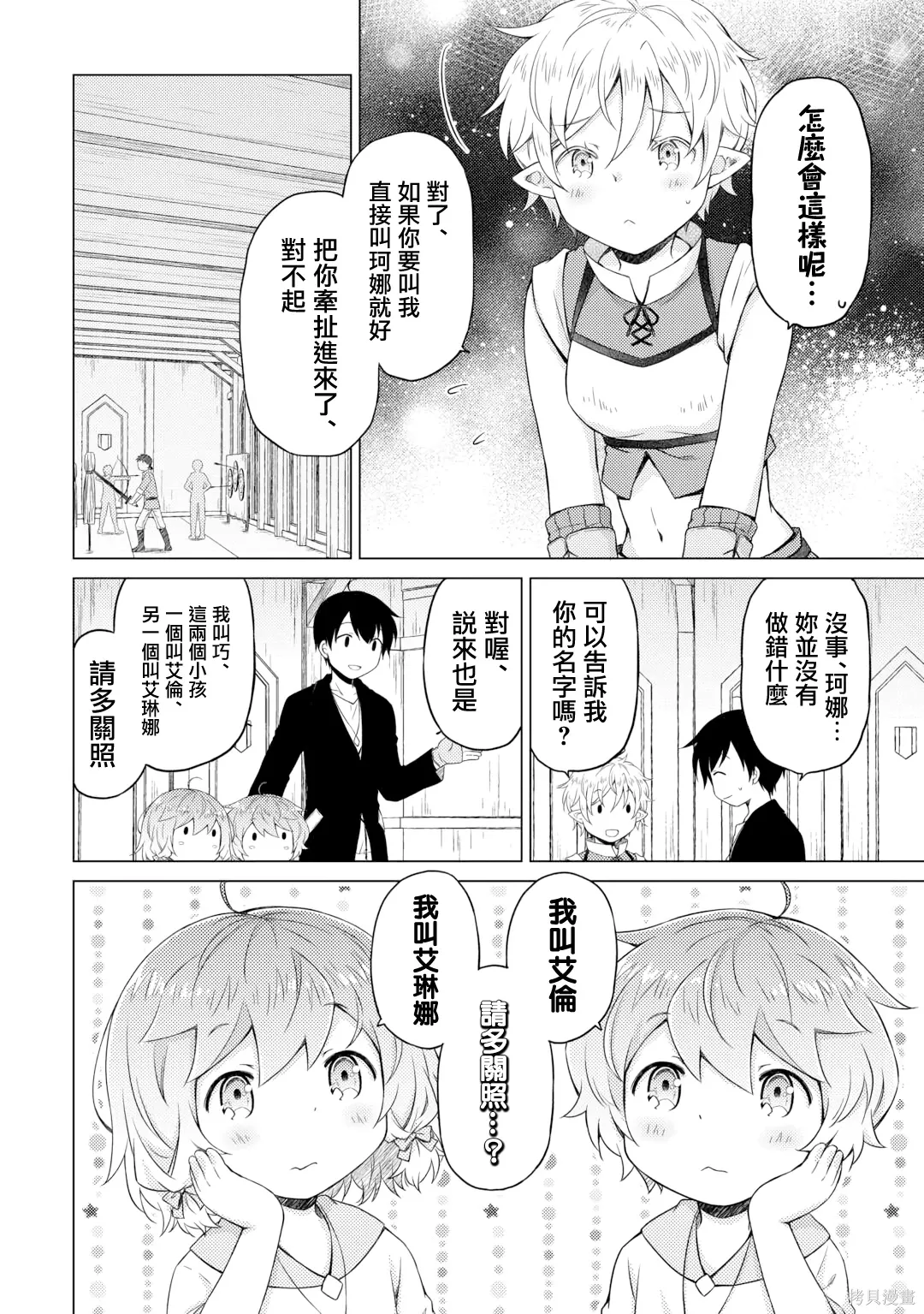 第52话 第12页