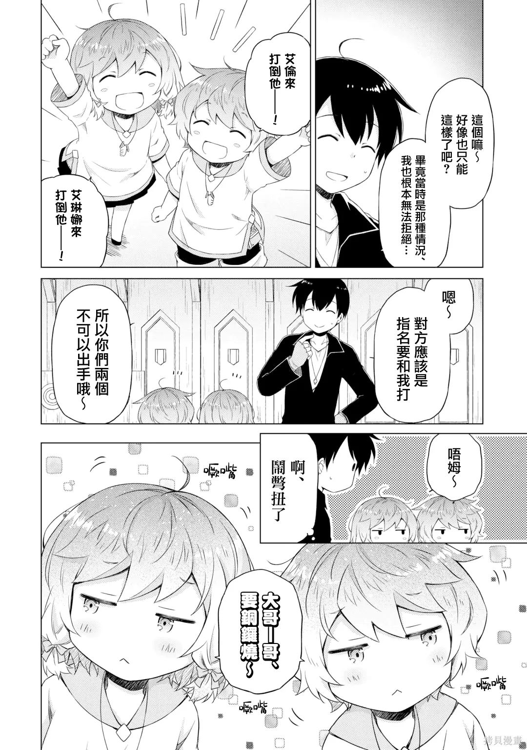 第52话 第14页
