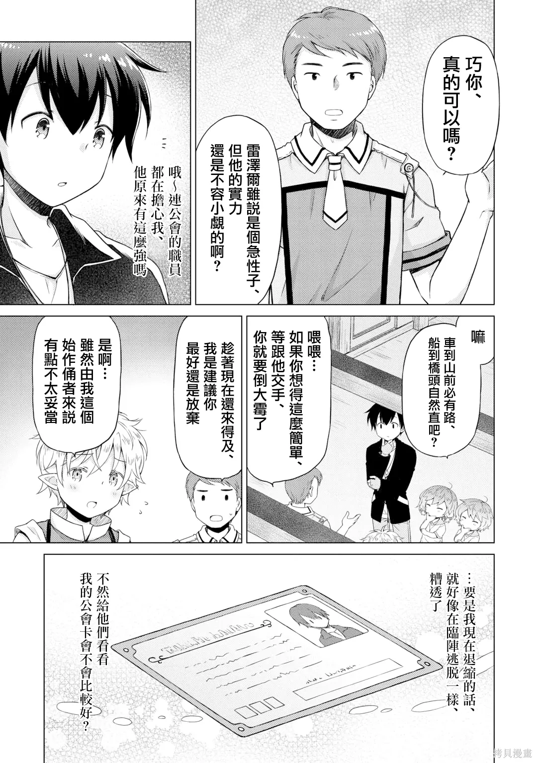 第52话 第19页