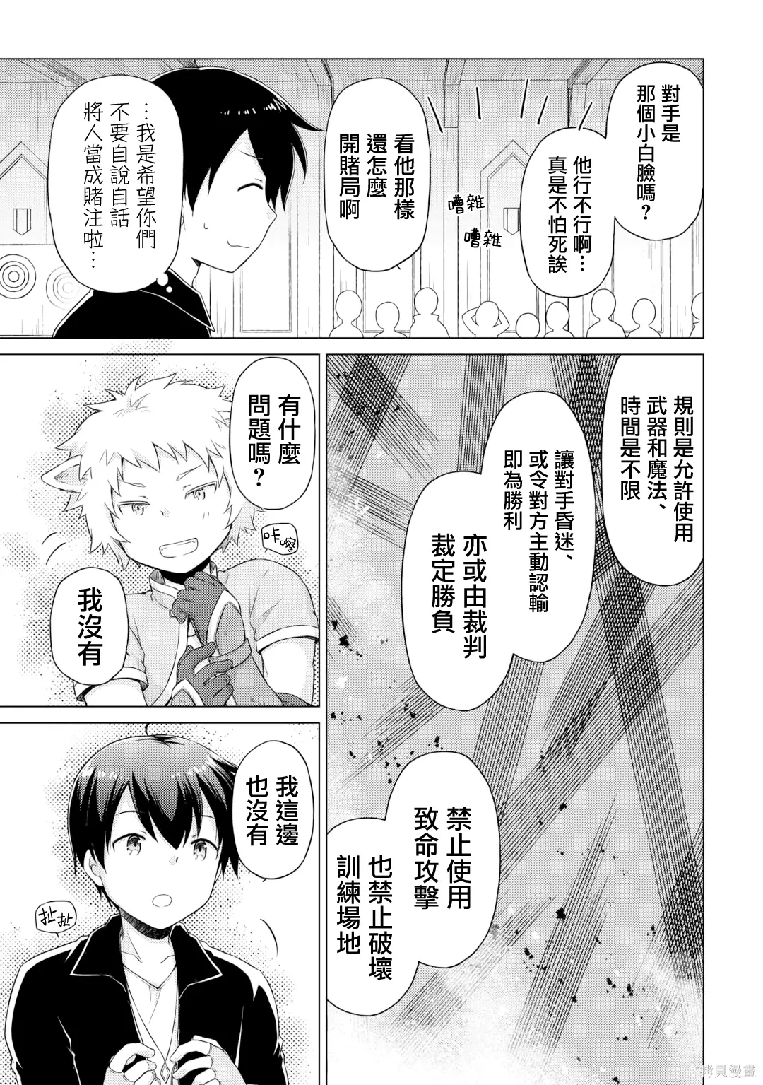 第52话 第21页
