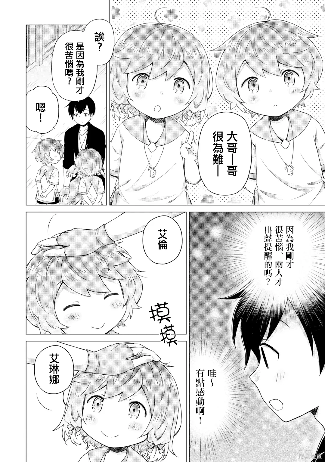 第53话 第6页