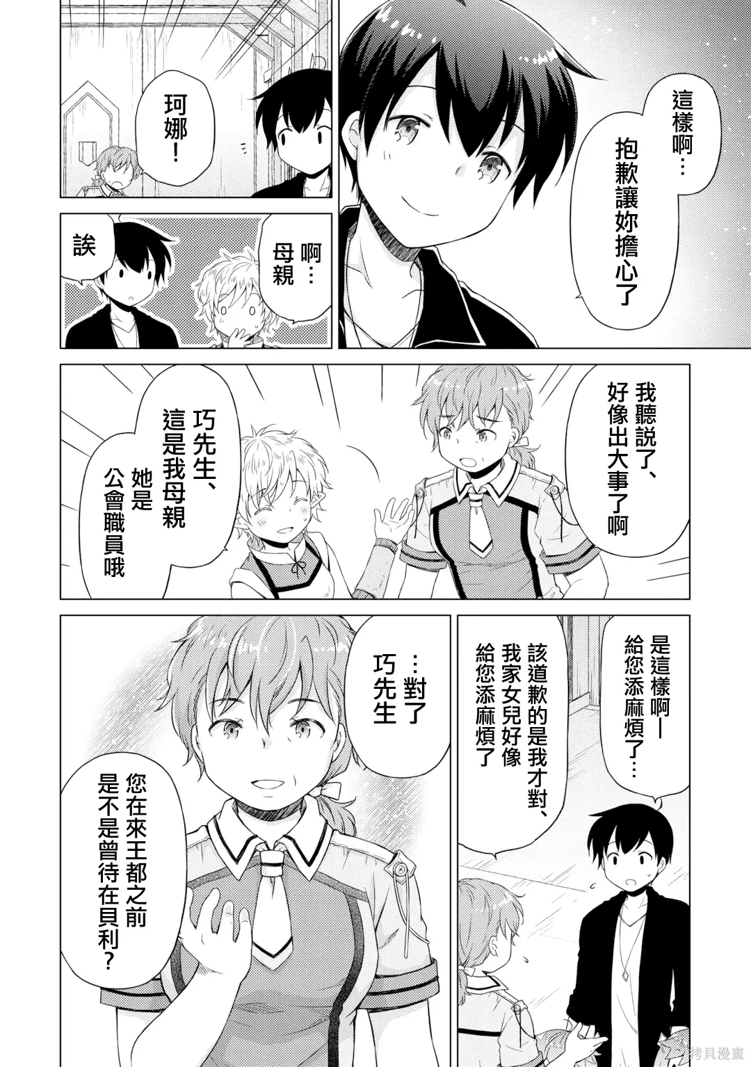 第53话 第8页