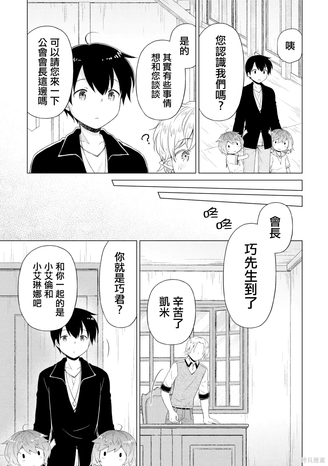 第53话 第9页