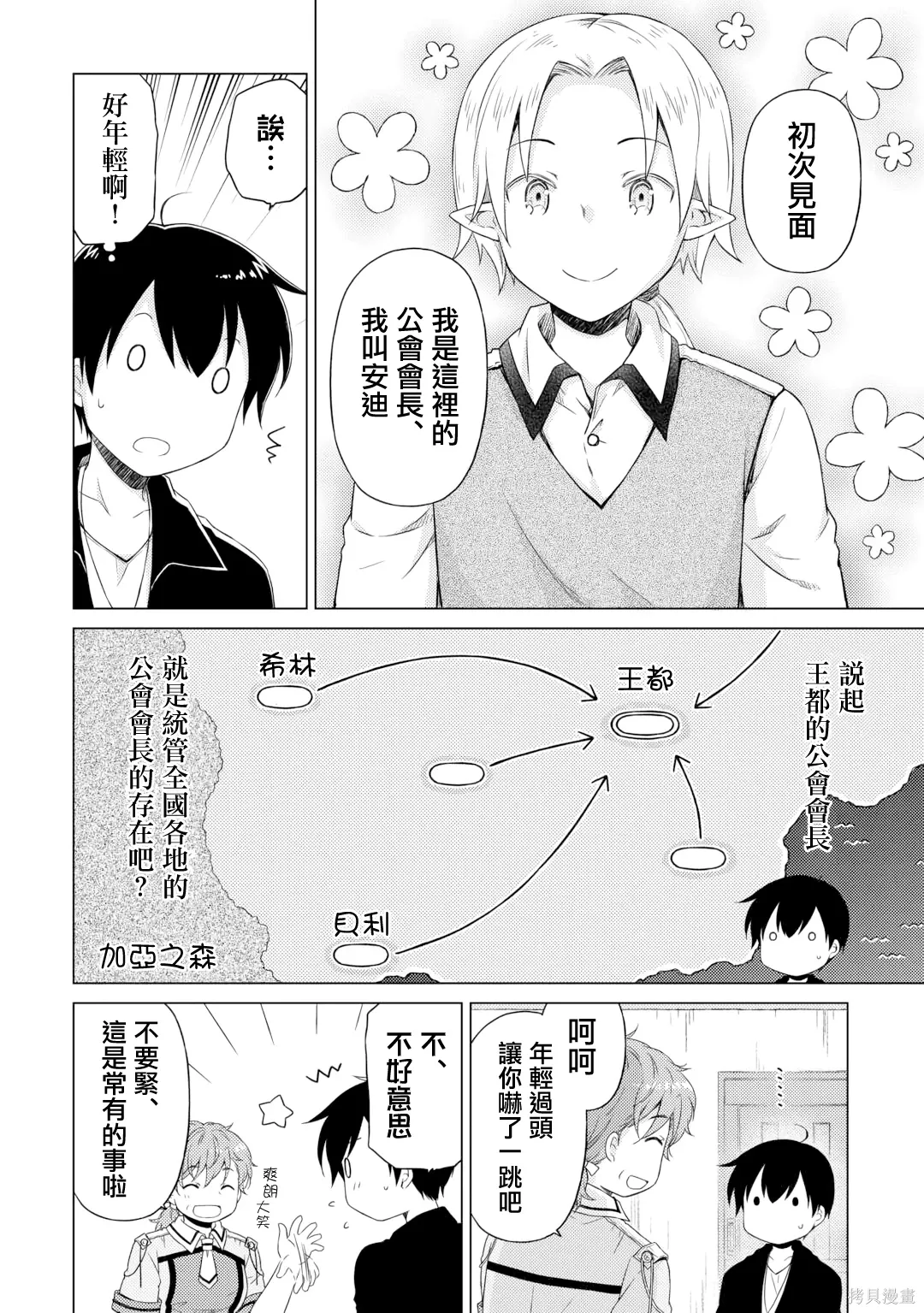 第53话 第10页