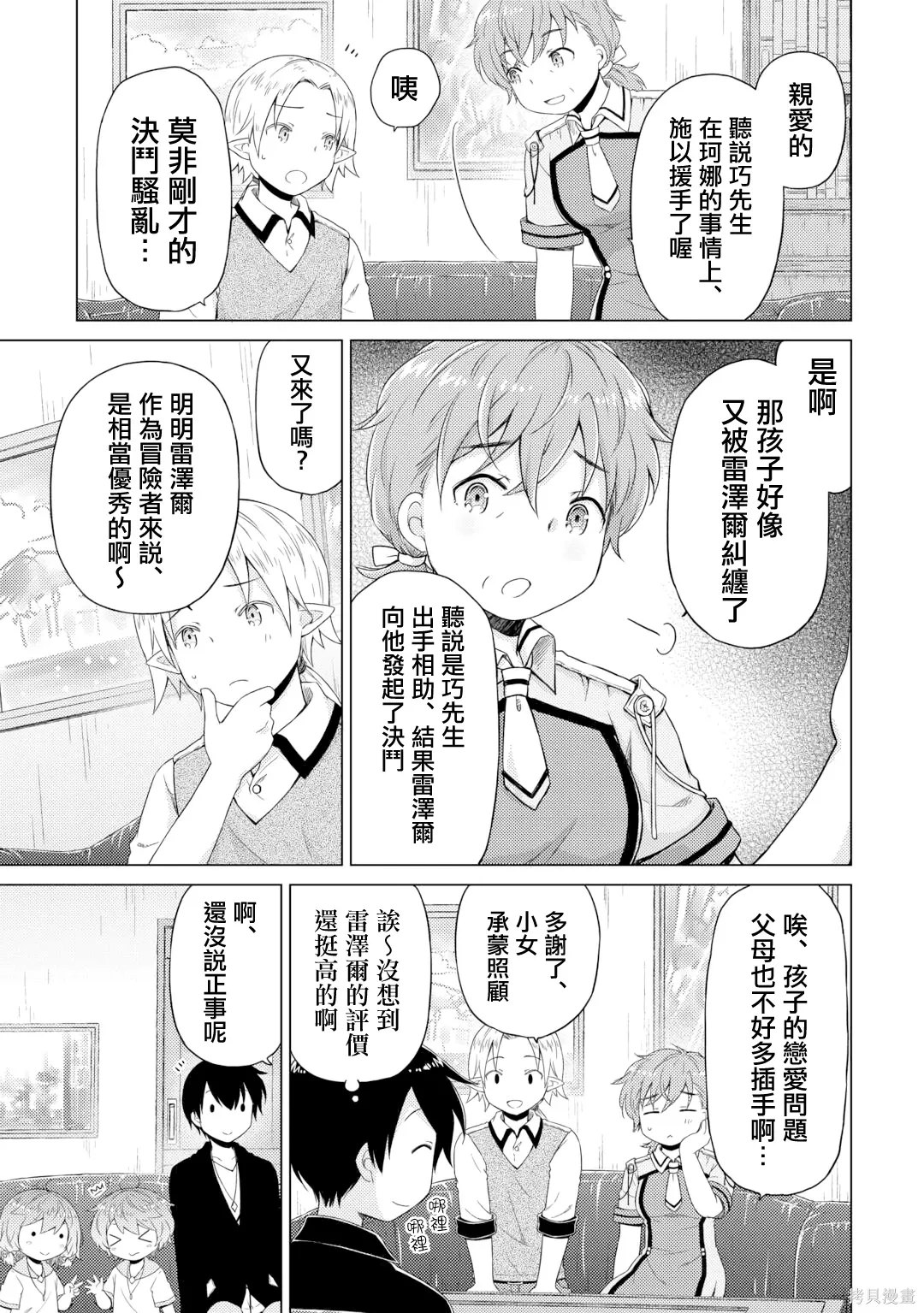 第53话 第13页