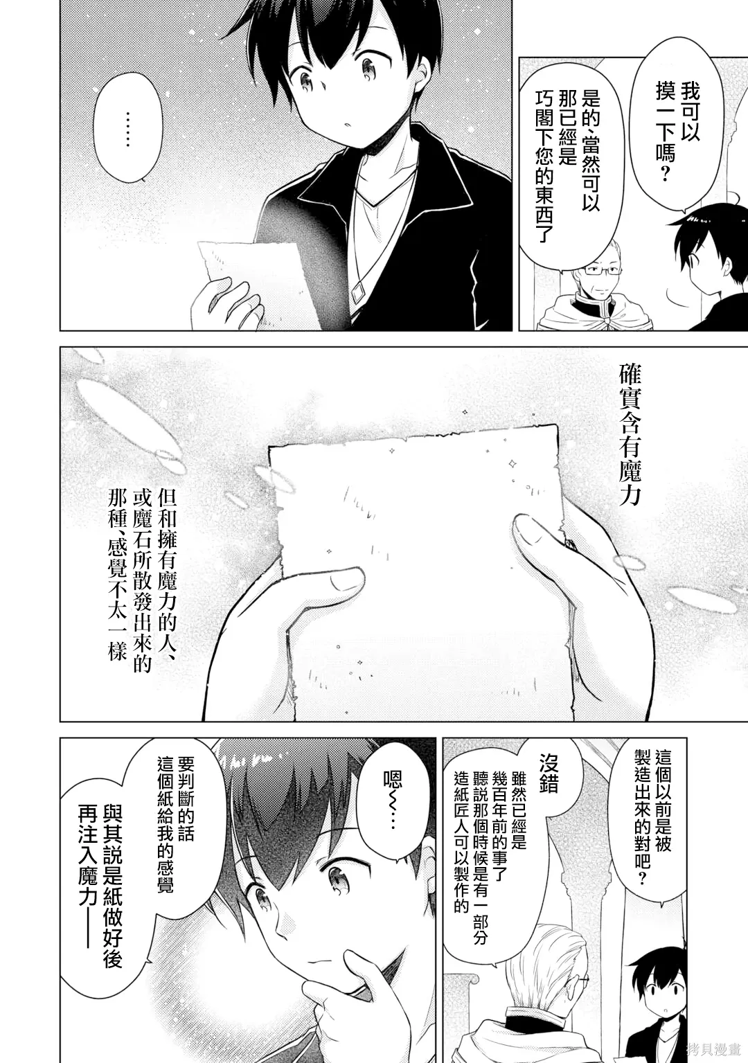 第55话 第6页