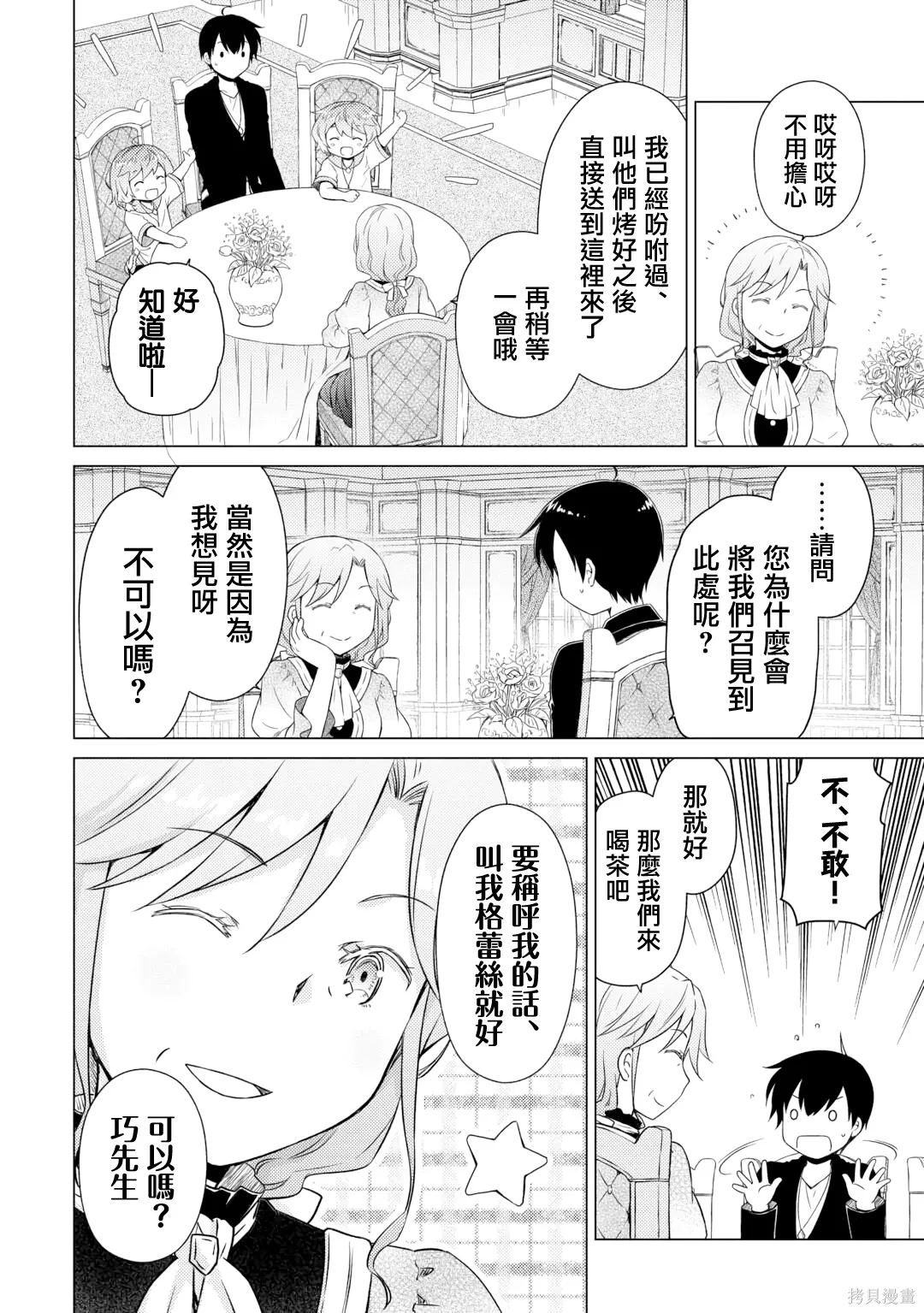 第56话 第2页