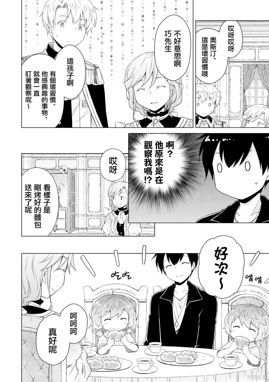 第56话 第6页