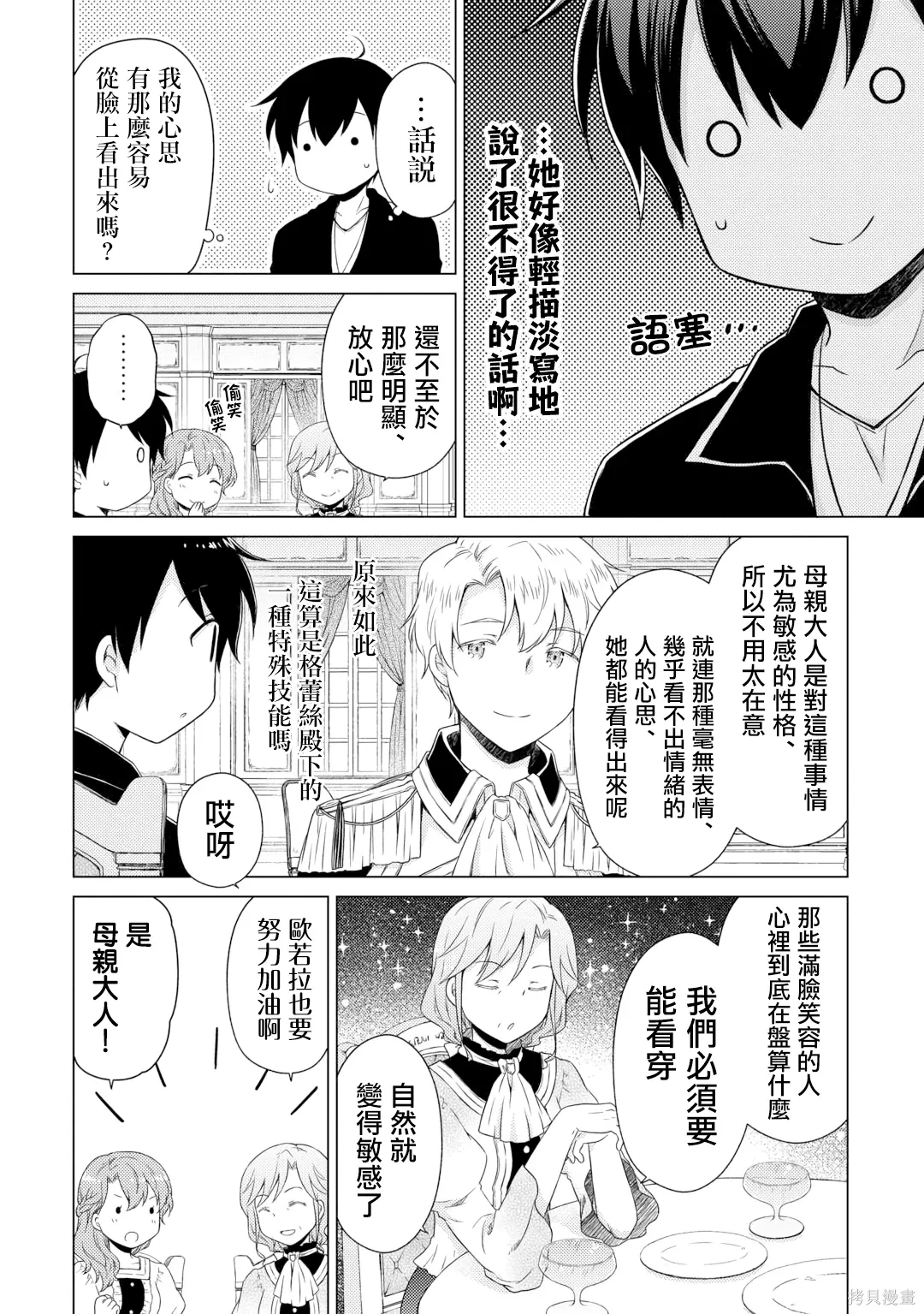 第56话 第10页