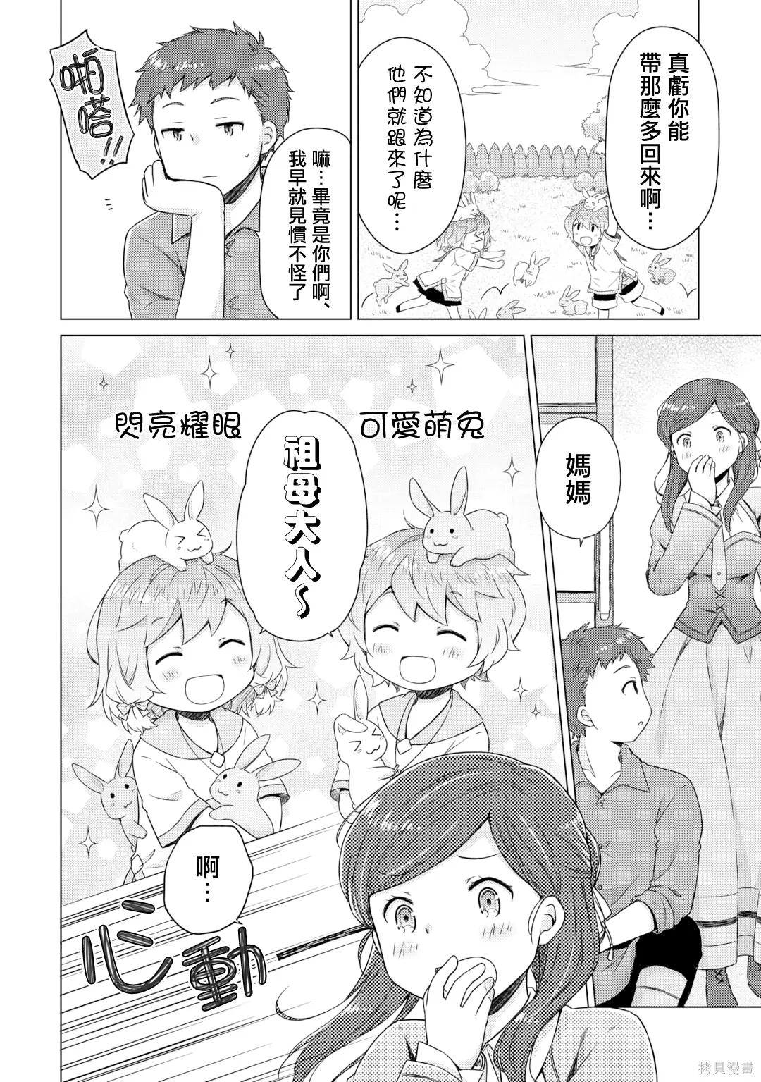 第58话 第2页