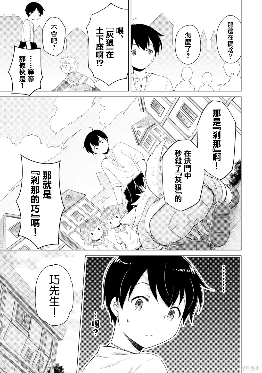 第59话 第3页