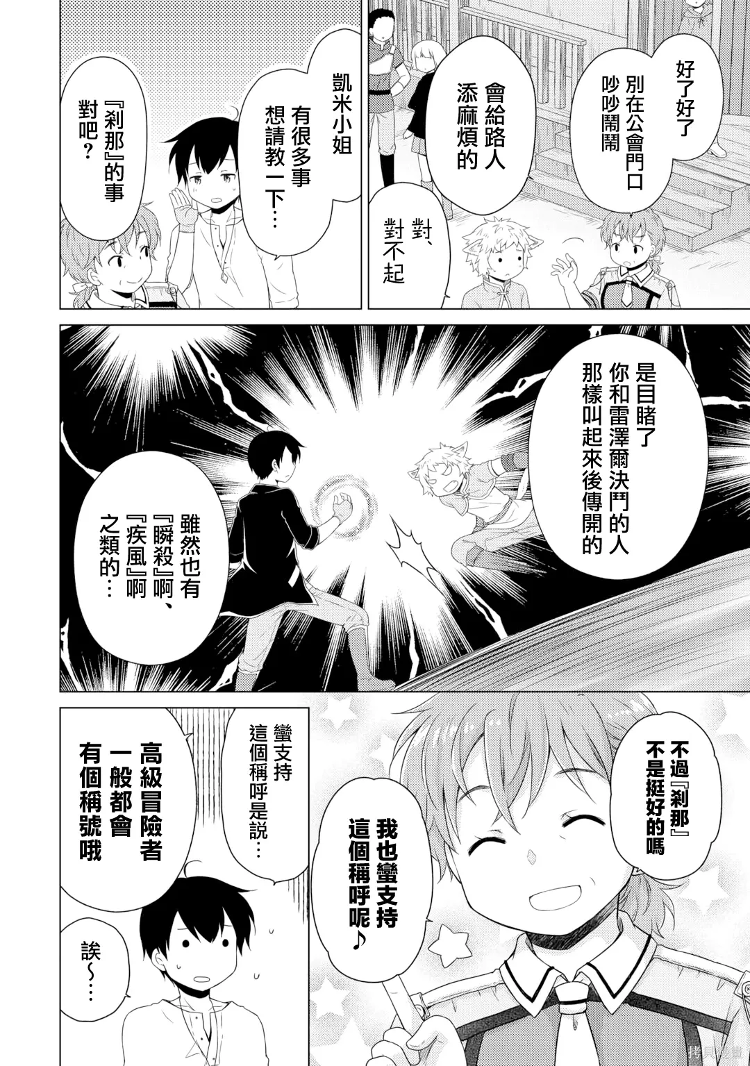 第59话 第6页