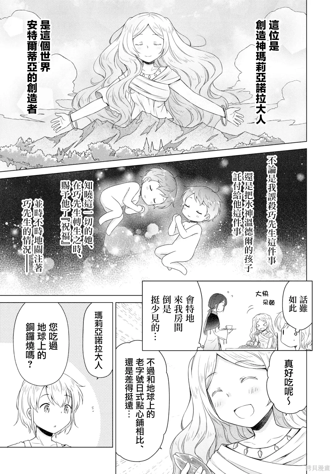第62话 第3页