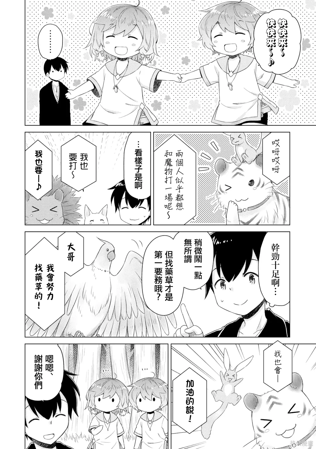 第63话 第8页