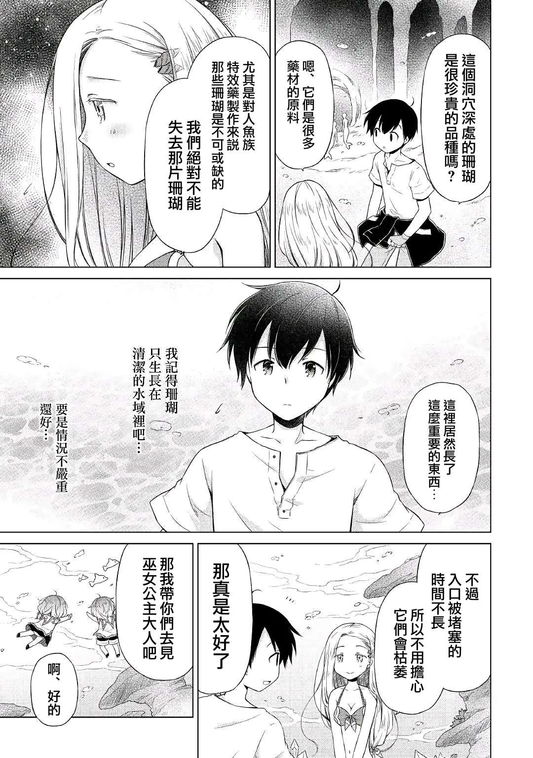 21话 第7页