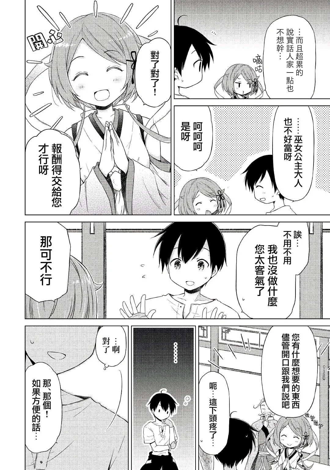 21话 第16页