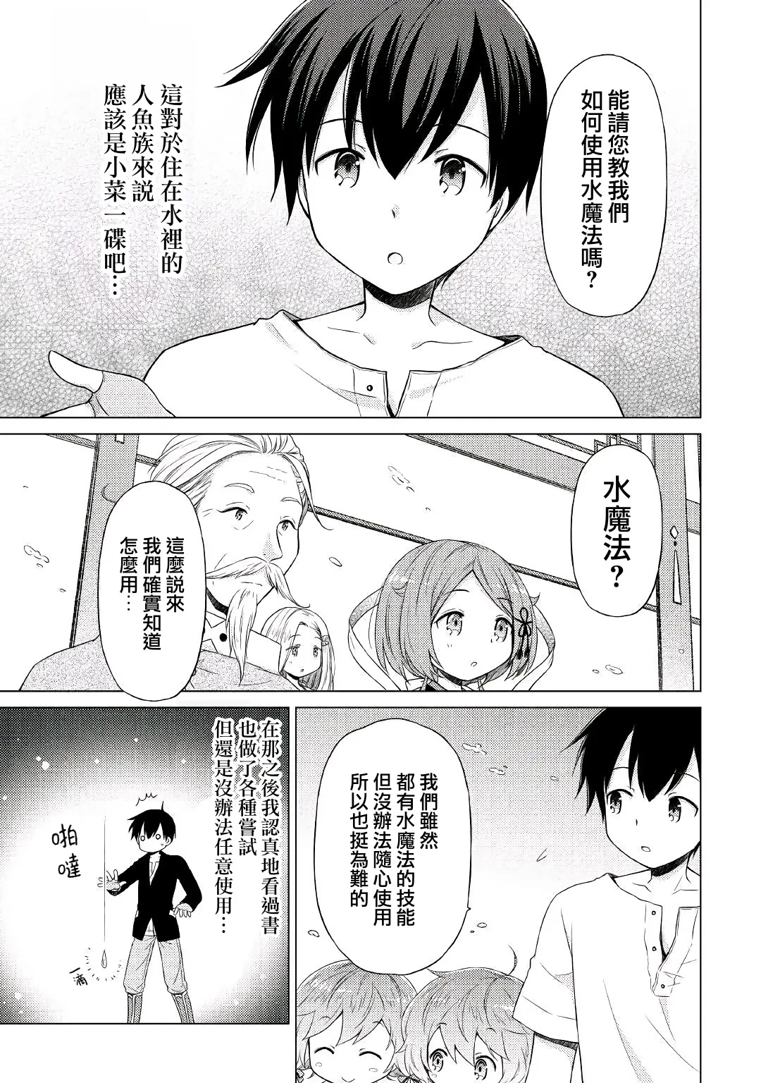 21话 第17页