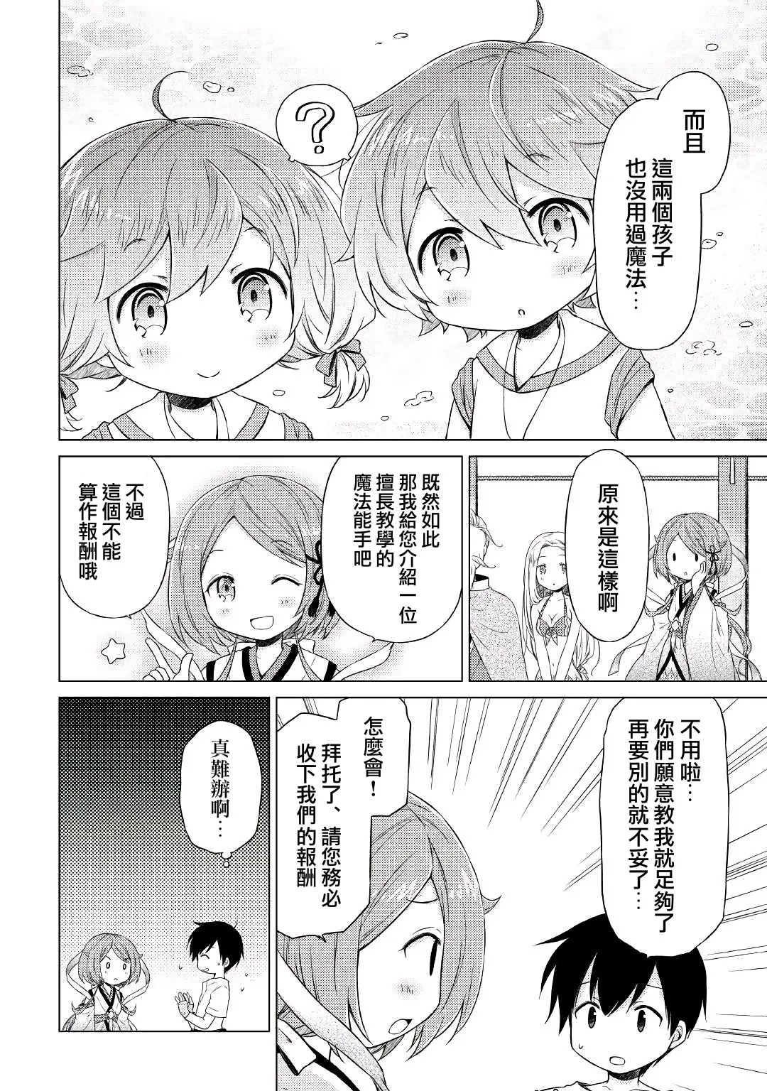 21话 第18页
