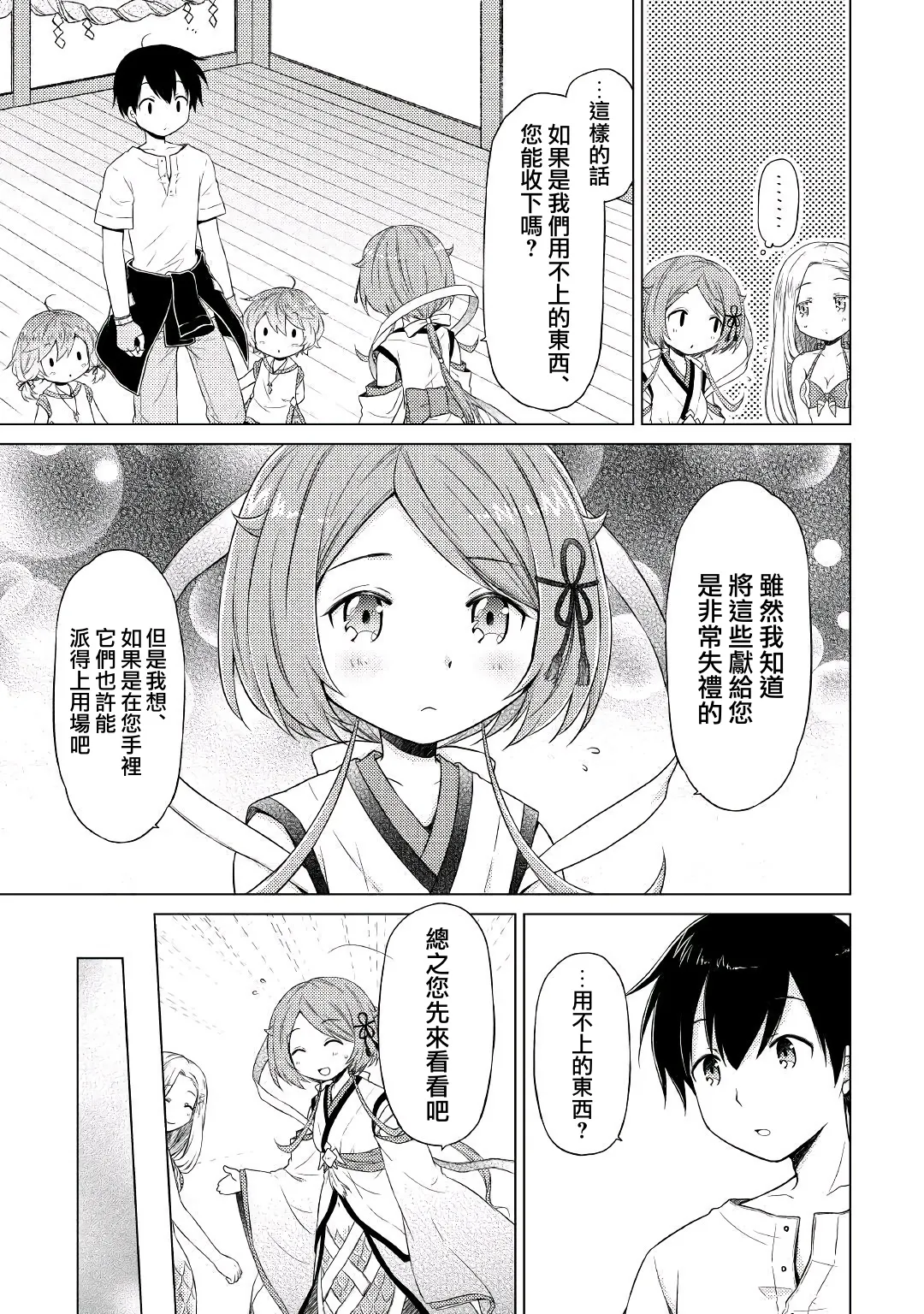 21话 第19页