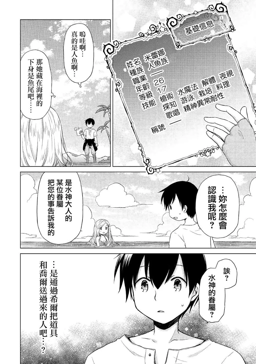 第19话 第20页