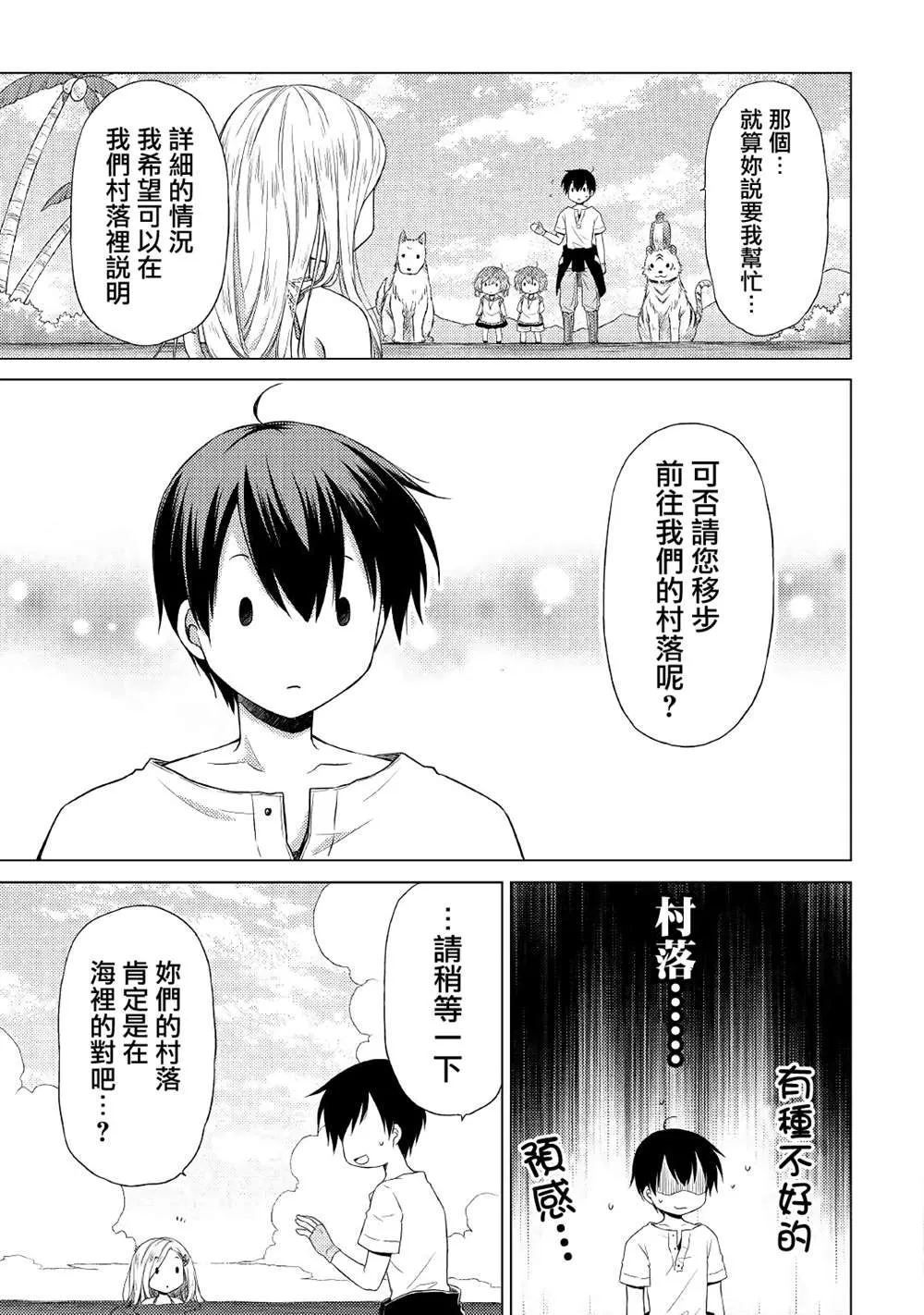 第19话 第23页