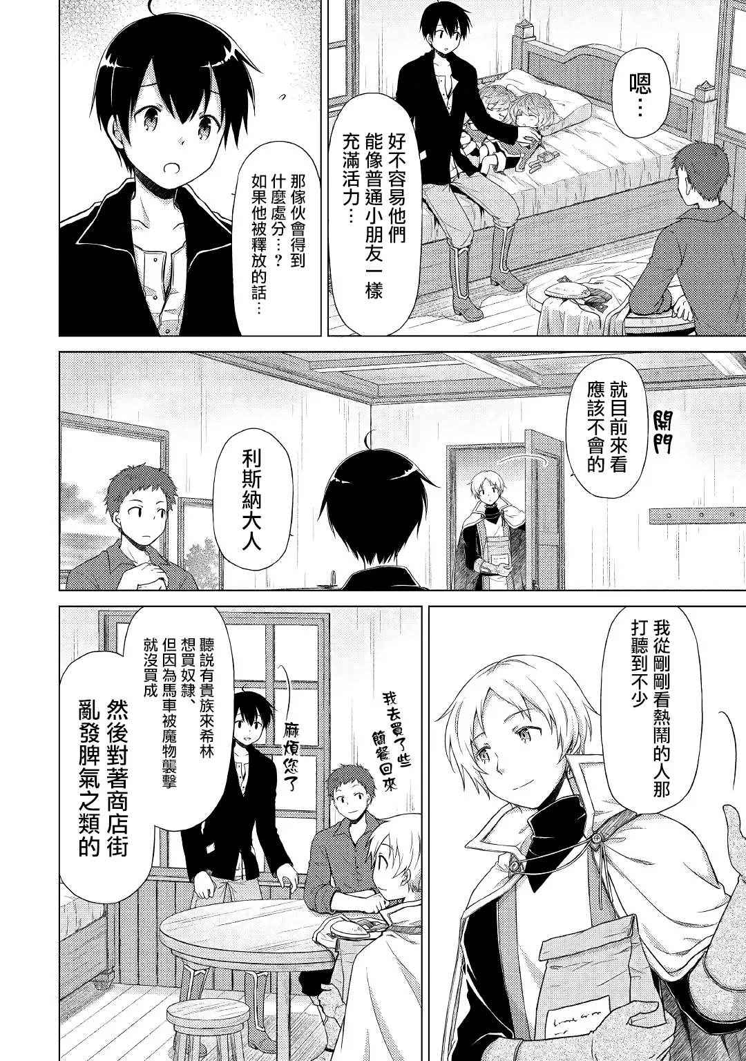 第16话 第20页