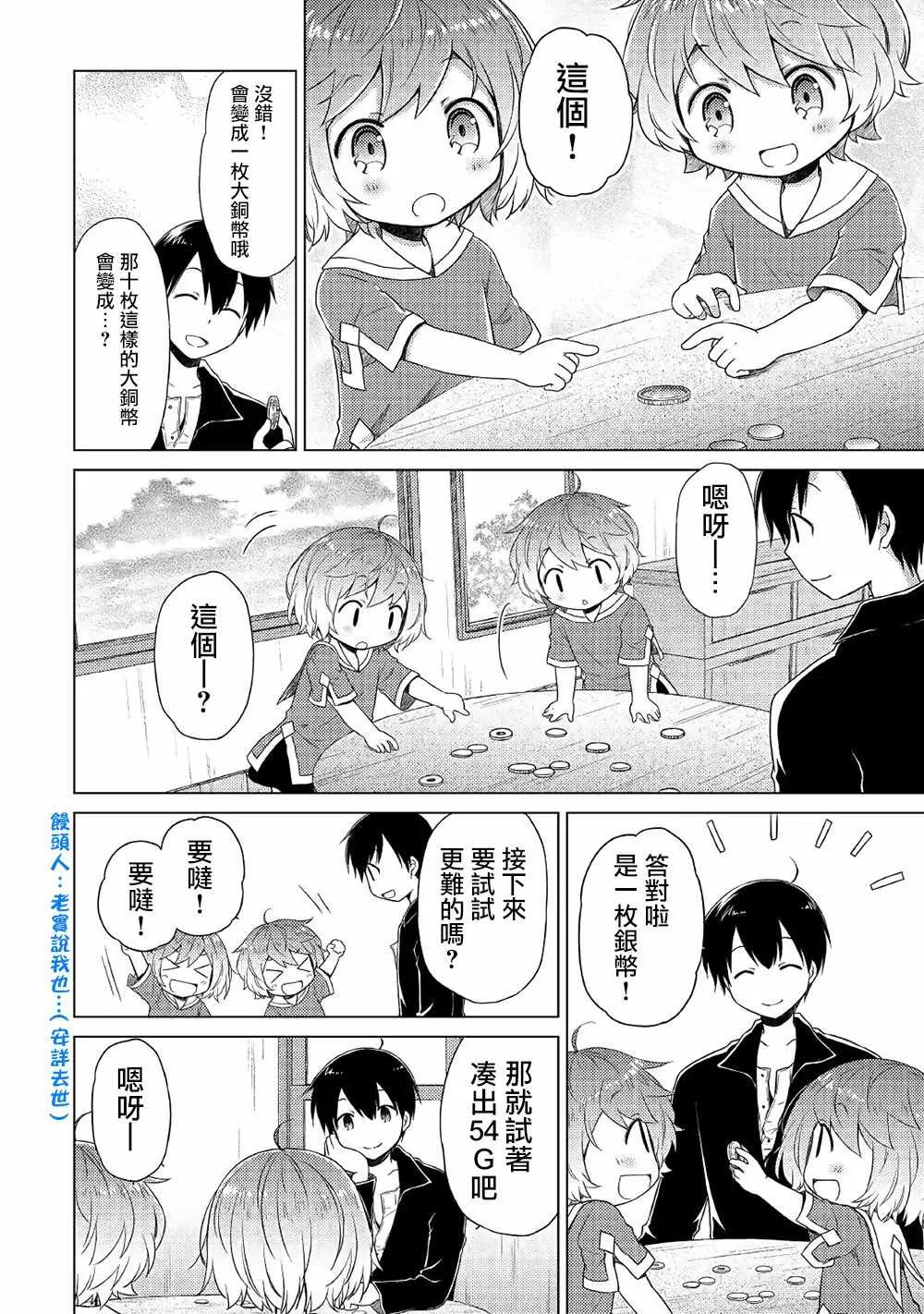 第14话 第6页