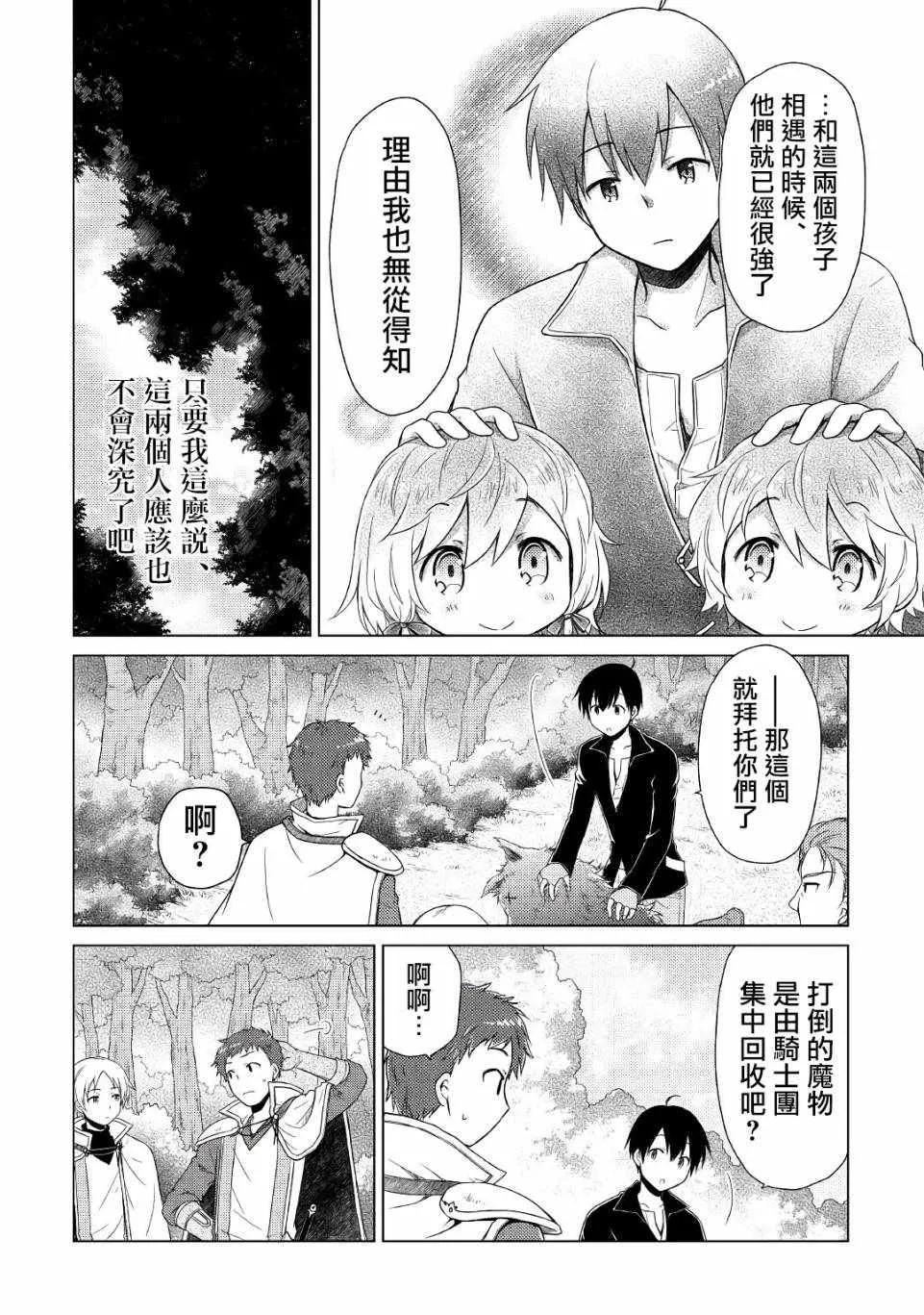 第08话 第20页