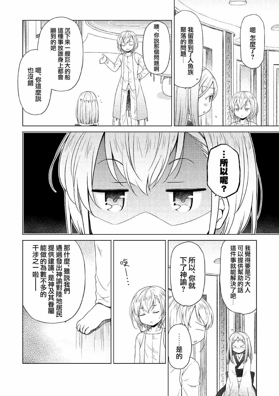 第23话 第2页