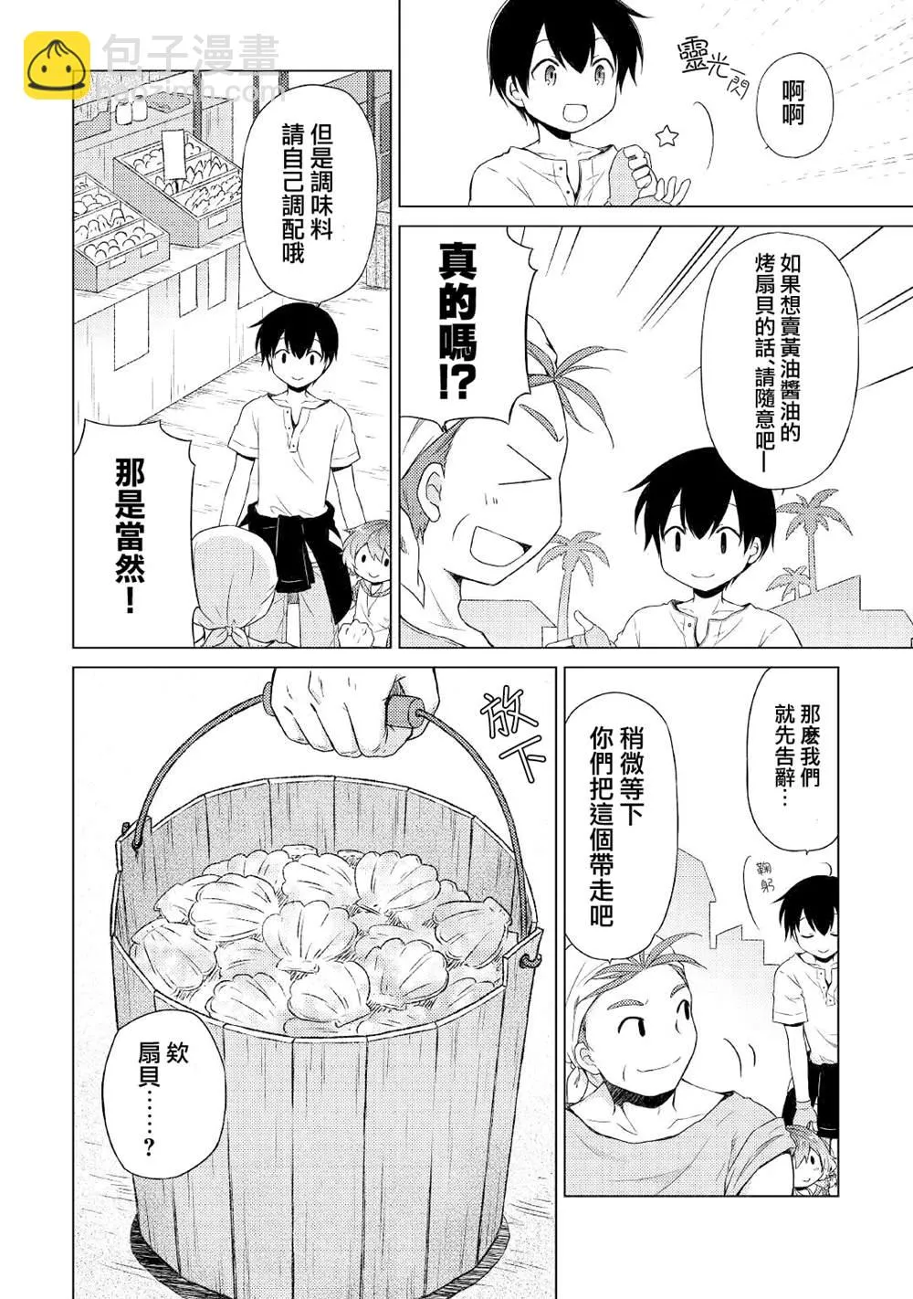 第27话 第4页