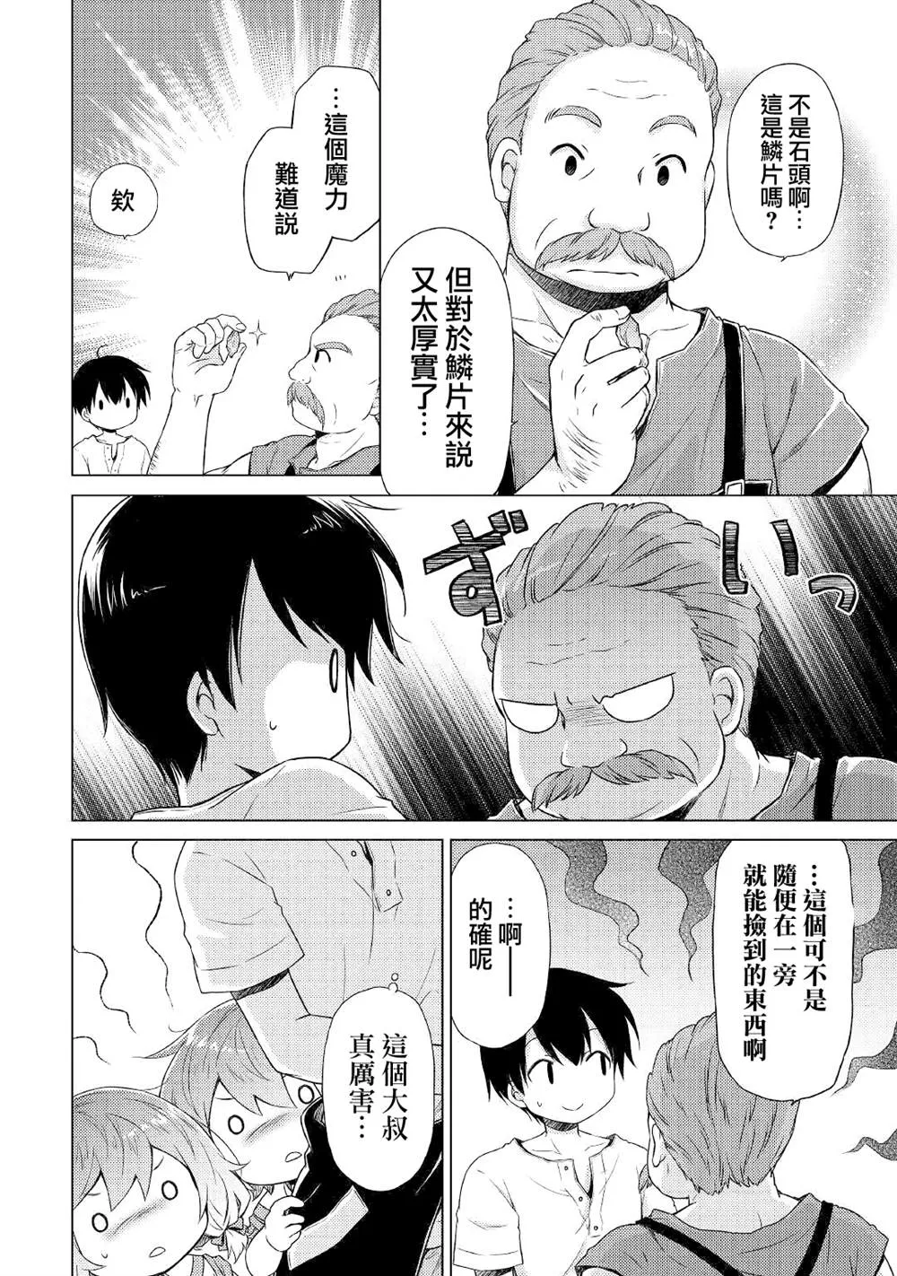 第27话 第8页