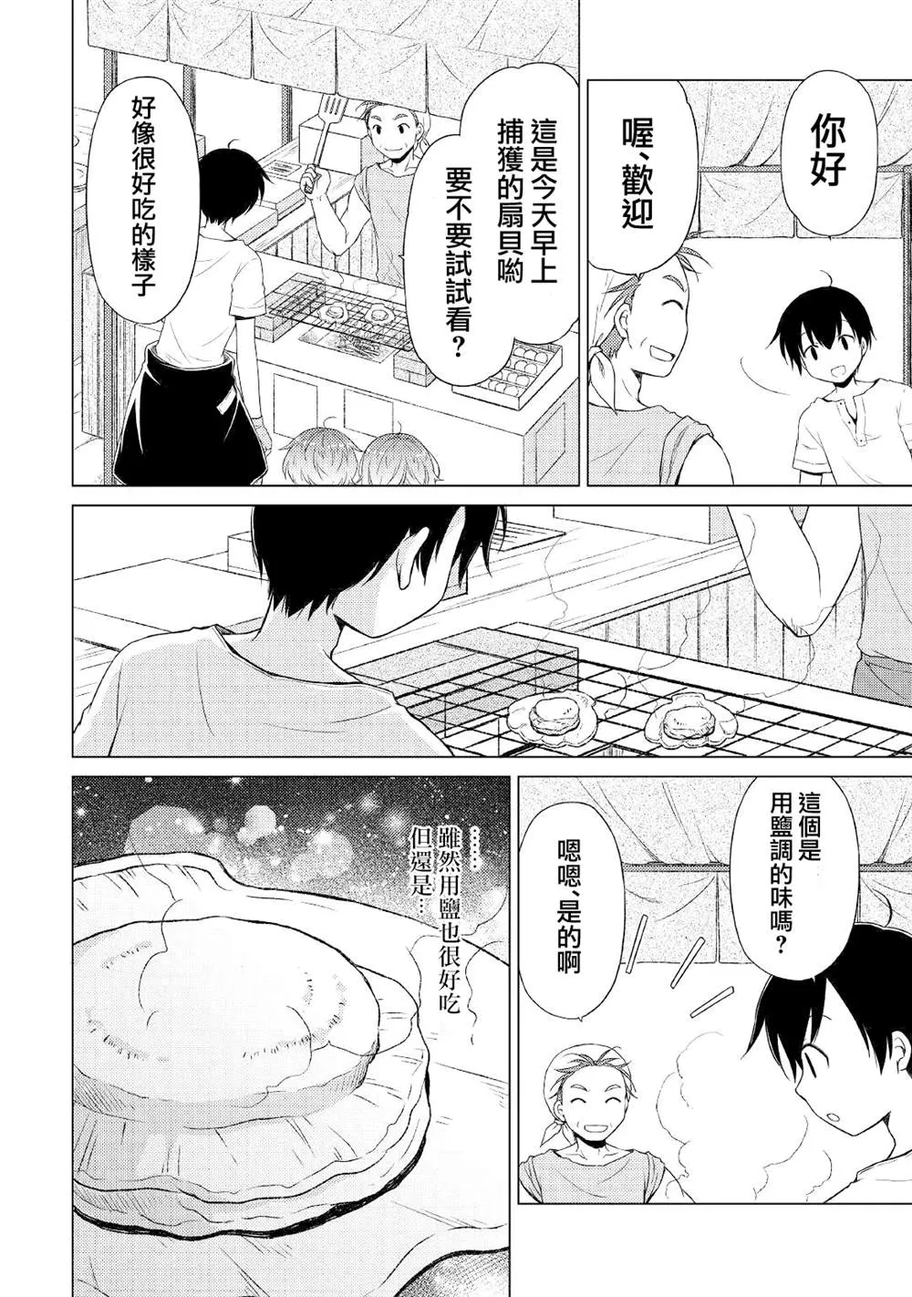 第26话 第20页