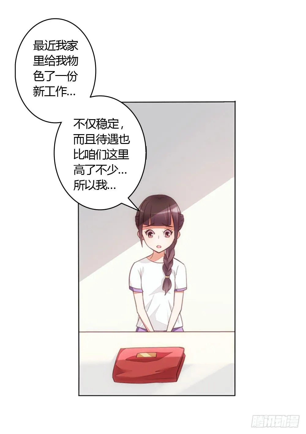 不缺钱的应聘者 第6页