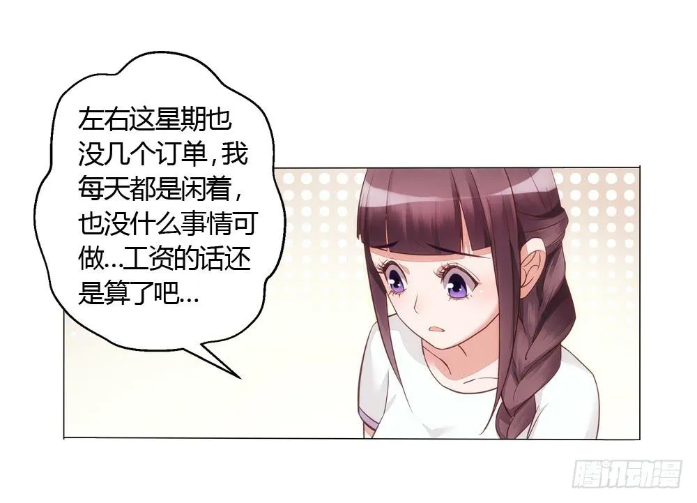 不缺钱的应聘者 第9页