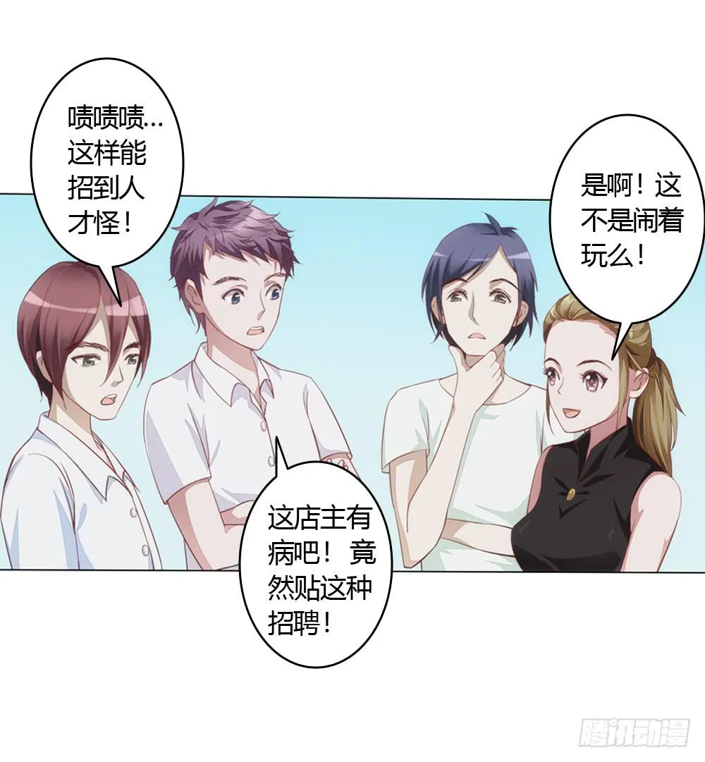 不缺钱的应聘者 第15页