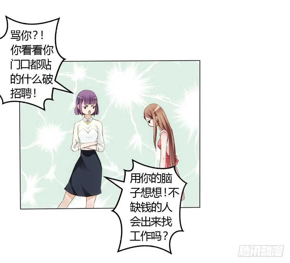 不缺钱的应聘者 第24页