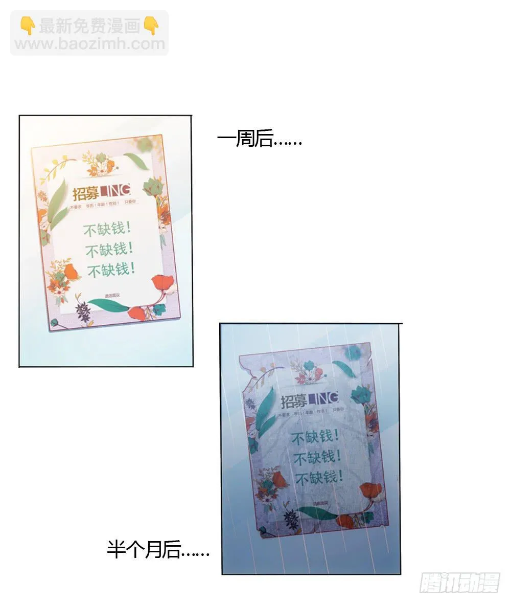 不缺钱的应聘者 第33页