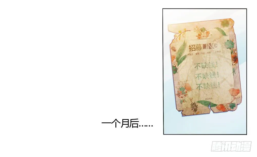 不缺钱的应聘者 第34页