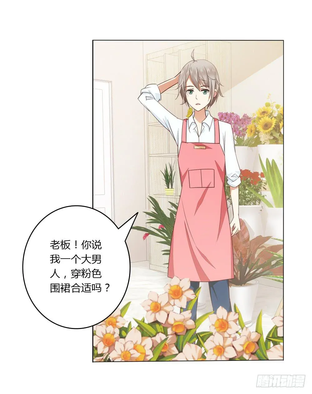 我们要倒闭了？ 第15页