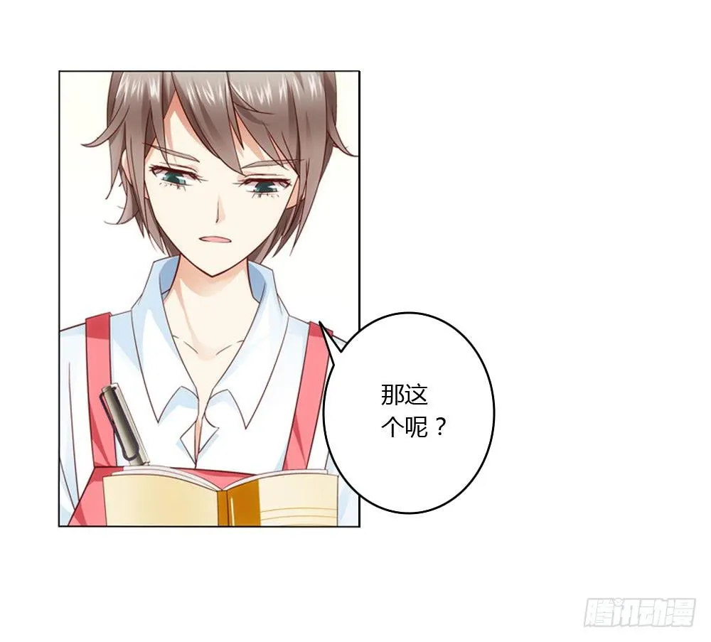 我们要倒闭了？ 第21页